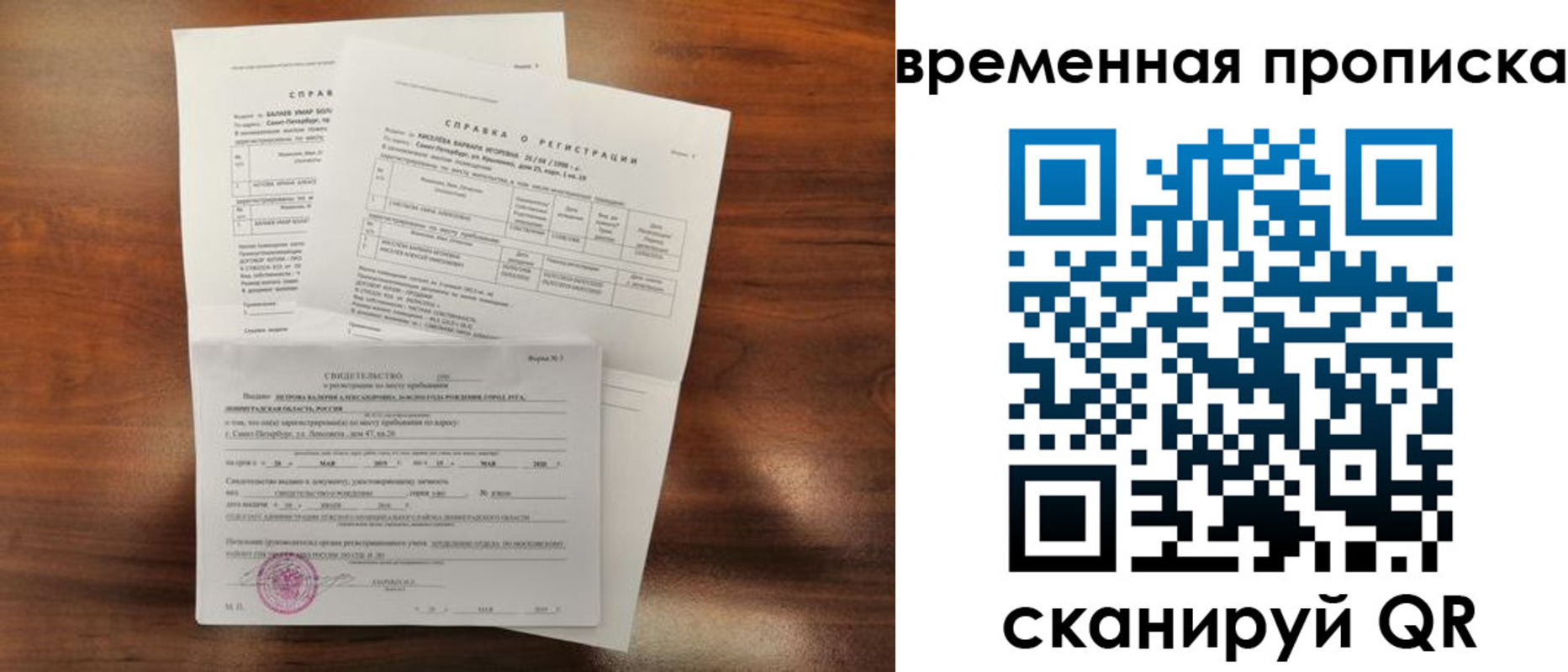 временная регистрация поиск в Бердске