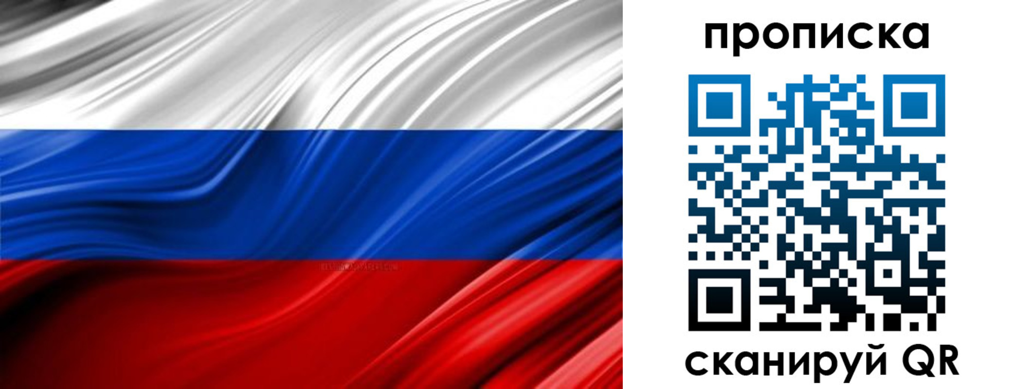 прописка для школы в Бердске