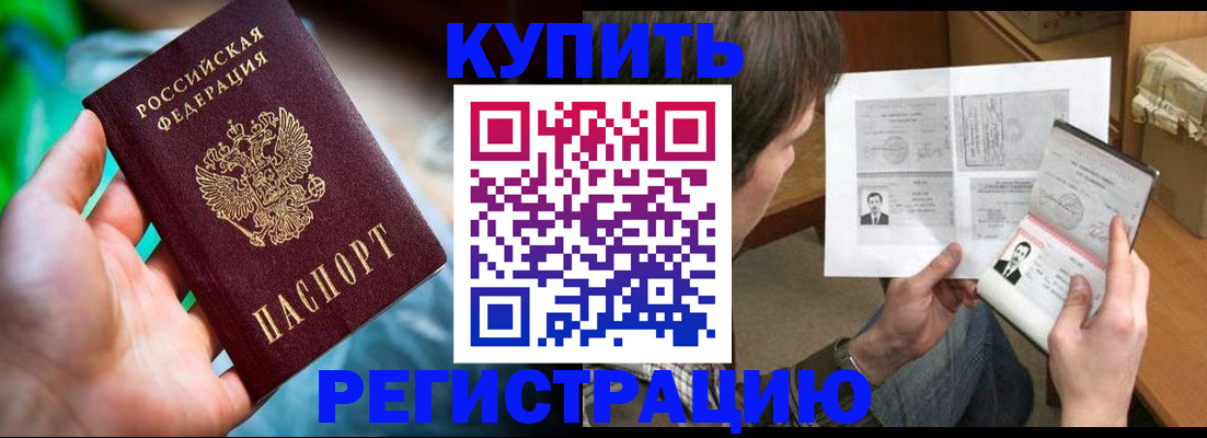 временная регистрация собственник в Бердске