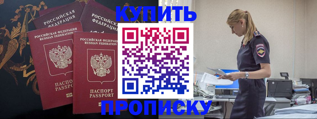 прописка для военкомата в Бердске