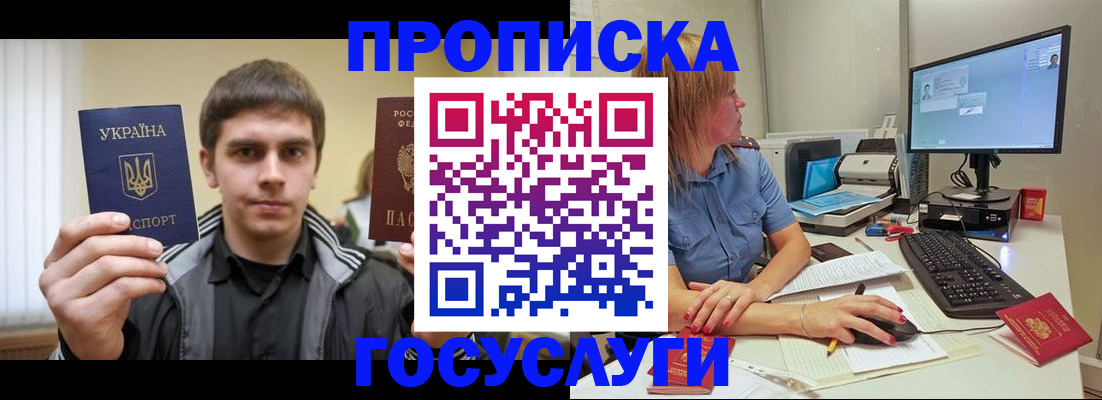 временная регистрация в квартире в Бердске