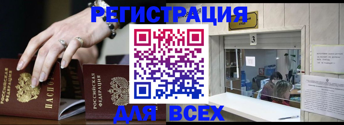 где прописаться в Бердске