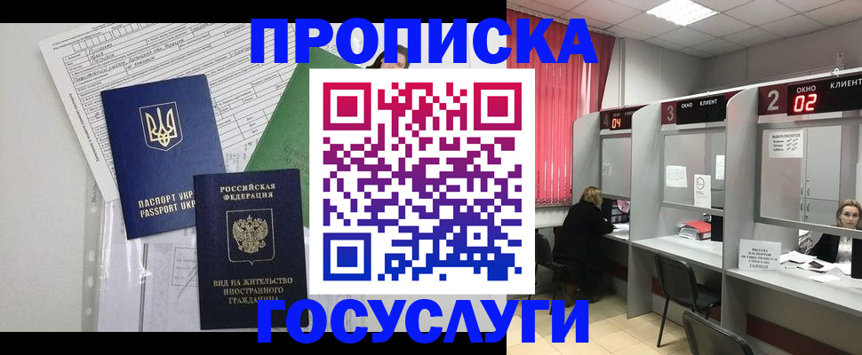 прописка для кредита в Бердске