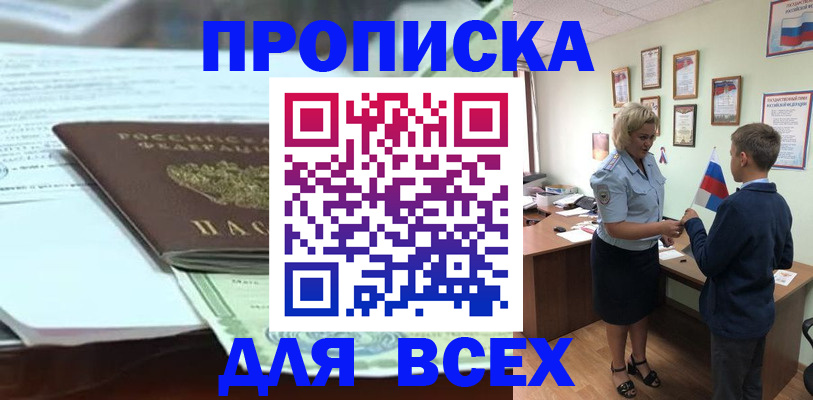 прописка паспорт в Бердске
