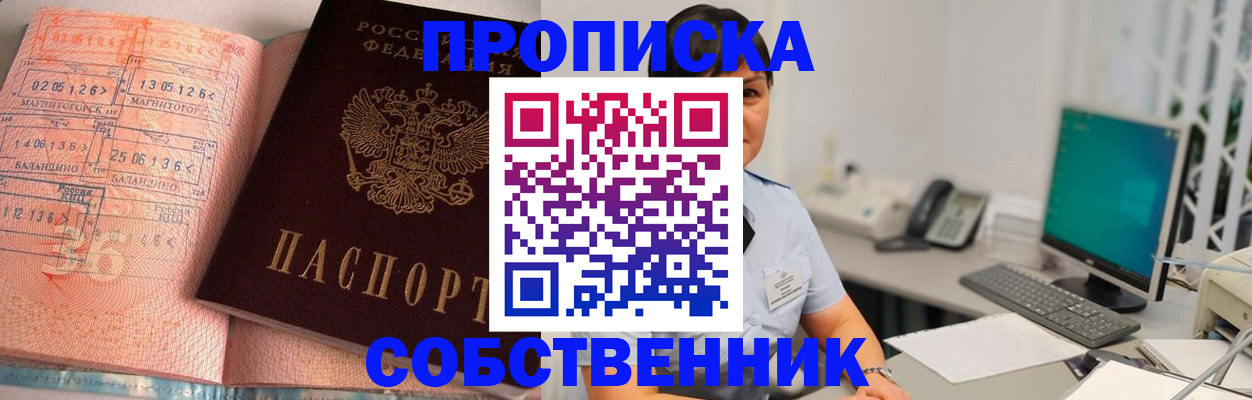 временная регистрация в Бердске