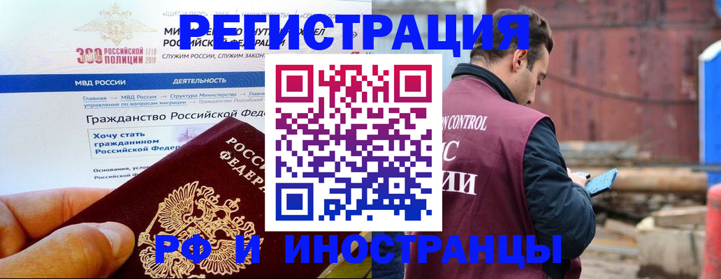 прописка 2025 в Бердске